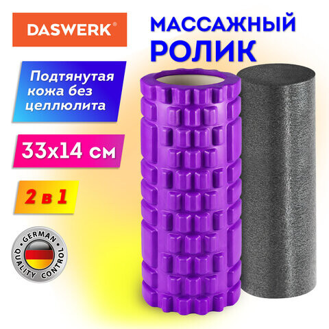 Массажные ролики для йоги и фитнеса 2 в 1 фигурный 33х14 см цилиндр 33х10 см фиолетовый/чёрный DASWERK 680026