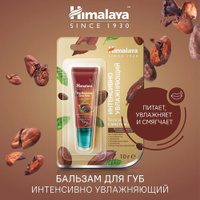 Himalaya Since 1930 Интенсивно увлажняющий бальзам для губ с маслом какао, 10 г Himalaya Herbals