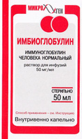 Имбиоглобулин раствор для инфузий 50мг/мл 50мл НПО Микроген