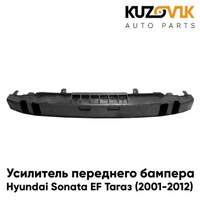 Усилитель переднего бампера Hyundai Sonata EF Тагаз (2001-2012) KUZOVIK