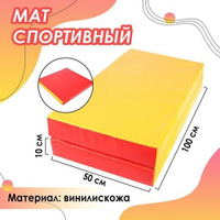 Мат, 100х100х10 см, 1 сложение, цвет красный/жёлтый Неизвестен