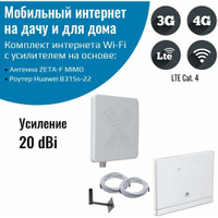 Комплект №5 ЭКОНОМ для 3G USB-модема (20 Дб) без кабеля 75 Ом