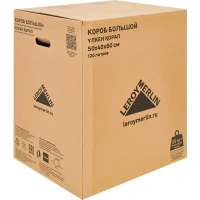 Короб для переезда 50x40x60 см картон LEROY MERLIN 50*40*60