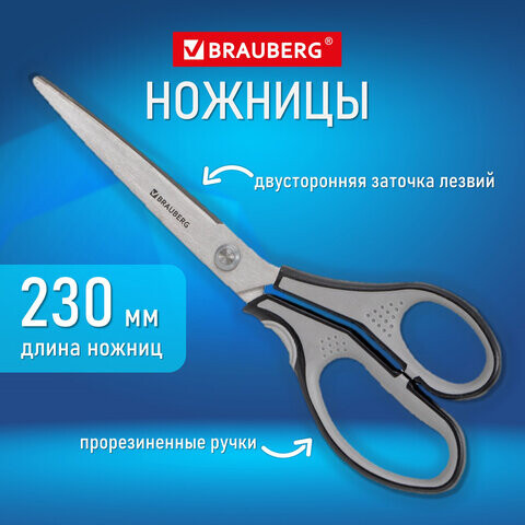 Ножницы BRAUBERG SUPER 230 мм серо-черные 2-х сторонняя заточка эргономичные ручки 237297