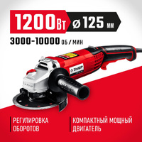 ЗУБР 1200 Вт, d125 мм, УШМ, регулировка оборотов (УШМ-125-1205 Э)