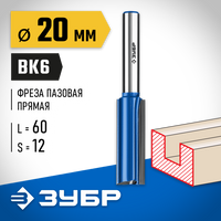 ЗУБР 20x60мм, хвостовик 12мм, фреза пазовая прямая с нижними подрезателями, серия Профессионал