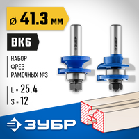 ЗУБР 41x23мм, хвостовик 12мм, Набор фрез рамочных №3