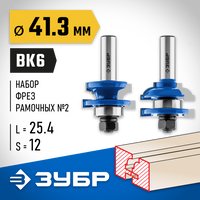 ЗУБР 41x23мм, хвостовик 12мм, набор фрез рамочных №2