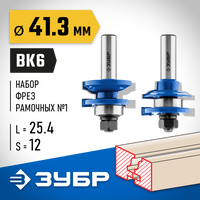 ЗУБР 41,3x23мм, хвостовик 12мм, Набор фрез рамочных №1