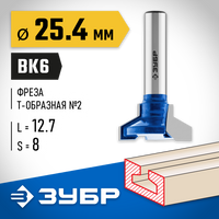 ЗУБР 25.4x12.7мм, высота 12.7мм, фреза пазовая Т-образная №2