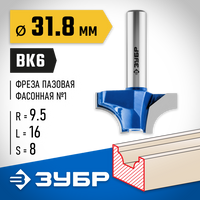 ЗУБР 31,8x16мм, радиус 9.5мм, фреза пазовая фасонная №1