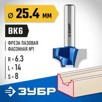 ЗУБР 25.4x14мм, радиус 6.3мм, фреза пазовая фасонная №1