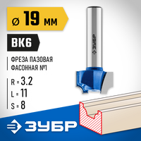 ЗУБР 19x11мм, радиус 3,2мм, фреза пазовая фасонная №1