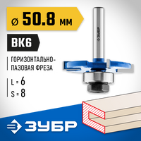 ЗУБР 50,8x6мм, хвостовик 8мм, фреза горизонтально-пазовая