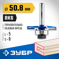 ЗУБР 50,8x5мм, хвостовик 8мм, фреза горизонтально-пазовая