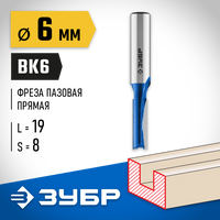 ЗУБР 6x19мм, хвостовик 8мм, фреза пазовая прямая