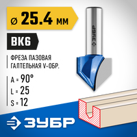 ЗУБР 25.4x25мм, угол 90°мм, фреза пазовая галтельная V-образная