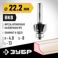 ЗУБР 22.2x13мм, радиус 4.8мм, фреза кромочная калевочная №2