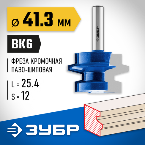 ЗУБР 41,3x29мм, хвостовик 12мм, фреза комбинированная универсальная