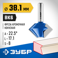 ЗУБР 38.1x22мм, фреза кромочная конусная