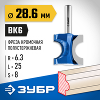 ЗУБР 28,6x25мм, радиус 6.3мм, фреза полустержневая