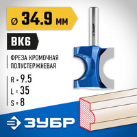 ЗУБР 34,9x35мм, радиус 9.5мм, фреза полустержневая