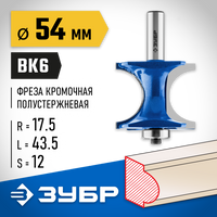 ЗУБР 54x51мм, радиус 12.7мм, фреза полустержневая с подшипником