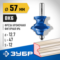 ЗУБР 57x47,6мм, хвостовик 12мм, фреза кромочная фигурная №6(многопрофильная)