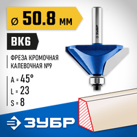 ЗУБР 50,8x27мм, фреза кромочная калевочная(фасочная) №9