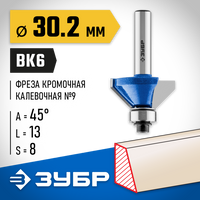 ЗУБР 30,2x13мм, фреза кромочная калевочная(фасочная) №9