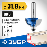 ЗУБР 31,8x17мм, радиус 8мм, фреза кромочная калевочная №7