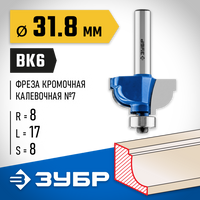 ЗУБР 31,8x17мм, радиус 8мм, фреза кромочная калевочная №7