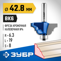 ЗУБР 42,8x19мм, радиус 6.3мм, фреза кромочная калевочная №4