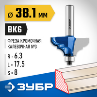 ЗУБР 38.1x17,5мм, радиус 6.3мм, фреза кромочная калевочная №3