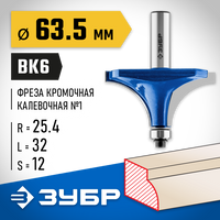 ЗУБР 63,5x32мм, радиус 25мм, фреза кромочная калевочная №1