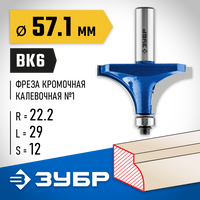 ЗУБР 57,1x29мм, радиус 22мм, фреза кромочная калевочная №1