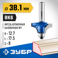 Кромочная калевочная фреза ЗУБР Профессионал №1, 38.1x17.5 мм, радиус 12.7 мм