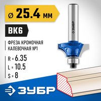 Кромочная калевочная фреза ЗУБР Профессионал №1, 25.4x10.5 мм, радиус 6.3 мм