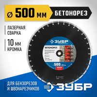 ЗУБР БЕТОНОРЕЗ 500 мм (25.4/20 мм, 10х4.5 мм), Алмазный диск, Профессионал (36665-500)