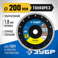 ЗУБР ТОНКОРЕЗ 200 мм (25.4/22.2 мм, 10х1.8 мм), Ультратонкий алмазный диск (36659-200)