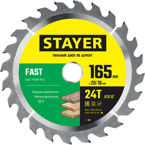 STAYER FAST 165 x 20/16мм 24Т, диск пильный по дереву, быстрый рез