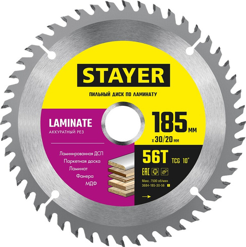 STAYER LAMINATE 185 x 30/20мм 56T, диск пильный по ламинату, аккуратный рез