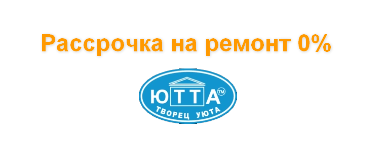 Ремонт квартир - ЮТТА в Санкт-Петербурге